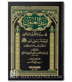 Summary of the Prophet's biography by Imam an-Nawawi نبذ العيون في سيرة الأمين المأمون - ترجمة رسول الله للإمام النووي