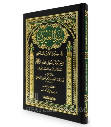 Résumé de la biographie du Prophète par l'imam an-Nawawi نبذ العيون في سيرة الأمين المأمون - ترجمة رسول الله للإمام النووي