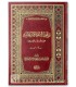Fraternal links in Islam, according to the Koran, Sunna and Salafs روابط الأخوة الإسلامية