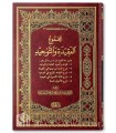 Majmou' al-Aqidah wa Tawhid (5 Charh) - D. Sadiq al-Baydani