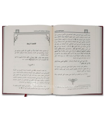 Majmou' al-Aqidah wa Tawhid (5 Charh) - D. Sadiq al-Baydani  مجموع العقيدة والتوحيد - د. صادق البيضاني