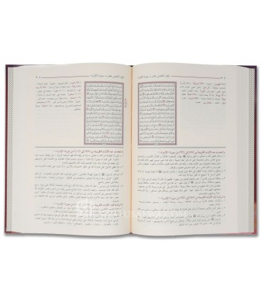 Tafsir du Coran à l'intention des plus jeunes  تفسير القرآن للناشئين