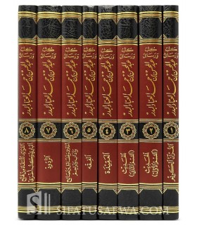 Kutub wa Rasail Abd al-Muhsin al-'Abbad al-Badr (8 vol.)  كتب ورسائل عبد المحسن بن حمد العباد البدر