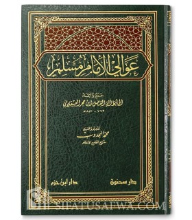 'Awali al-Imam Mouslim - Ibn Hajar al-'Asqalani  عوالي الإمام مسلم - الحافظ ابن حجر العسقلاني