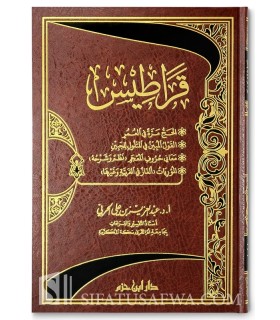 Épîtres diverses du Dr Abdulaziz ibn 'Ali al-Harbi  قراطيس (4 رسائل) - أ. د. عبد العزيز بن علي الحربي