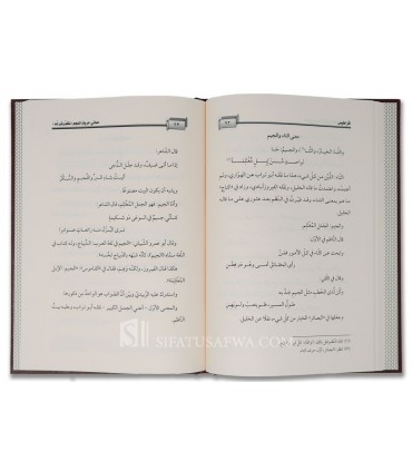 Épîtres diverses du Dr Abdulaziz ibn 'Ali al-Harbi  قراطيس (4 رسائل) - أ. د. عبد العزيز بن علي الحربي
