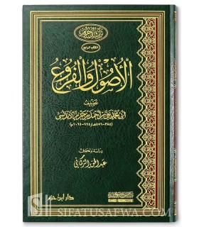 Al-Oussoul wa al-Fourou' - al-Imam Ibn Hazm al-Andalousi  الأصول والفروع للإمام ابن حزم