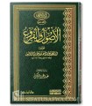 Al-Usool wa al-Furoo' - al-Imam Ibn Hazm al-Andalusee