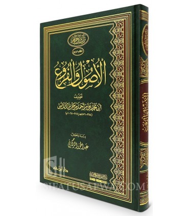 Al-Usool wa al-Furoo' - al-Imam Ibn Hazm al-Andalusee  الأصول والفروع للإمام ابن حزم