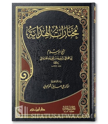 Mukhtarat al-Hidayah - Al-Imam al-Jamali  مختارات الهداية لشيخ الإسلام علي بن أحمد الجمالي