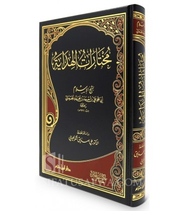 Mukhtarat al-Hidayah - Al-Imam al-Jamali  مختارات الهداية لشيخ الإسلام علي بن أحمد الجمالي