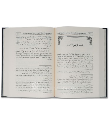Mukhtarat al-Hidayah - Al-Imam al-Jamali  مختارات الهداية لشيخ الإسلام علي بن أحمد الجمالي