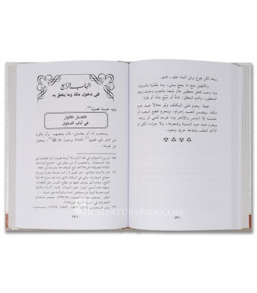 Bughiyah an-Nasik fi Ahkam al-Manasik - Al-Buhuti al-Khalwati بغية الناسك في أحكام المناسك - الإمام البهوتي الخلوتي الحنبلي