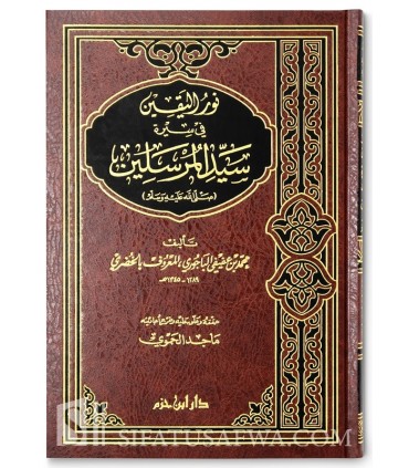 Nour al-Yaqin fi Sirah Sayyid al-Moursalin - Al-Khoudhari  نور اليقين في سيرة سيد المرسلين صلى الله عليه وسلم - الخضري