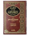 Nour al-Yaqin fi Sirah Sayyid al-Moursalin - Al-Khoudhari