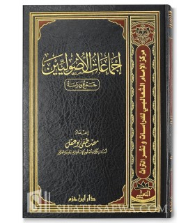 Ijma'at al-Usuliyin - Les Consensus des Savants des Usul-Fiqh  إجماعات الأصوليين جمع ودراسة - مصطفى بو عقل