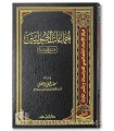 Ijma'at al-Usuliyin - Consensus of the Usul-Fiqh Scholars