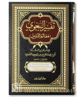 Tafsir al-Baghawy (Ma'alim at-Tanzil)  تفسير البغوي ـ معالم التنزيل - الإمام البغوي