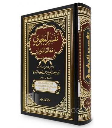 Tafsir al-Baghawy (Ma'alim at-Tanzil)  تفسير البغوي ـ معالم التنزيل - الإمام البغوي