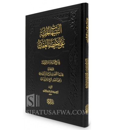 Errors of Aqeedah in 2 big Sharh of the Sunnah  التنبيهات الجلية على الأخطاء العقدية في شروح كتب السنة