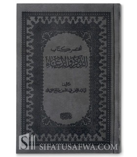 Moukhtasar Kitab al-Dhikr wal-Dou'ah - Cheikh al-'Ubaylan  مختصر كتاب الذكر والدعاء - الشيخ عبد الله العبيلان