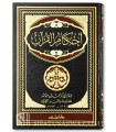 Tafsir Ibn al-'Arabi - Ahkam al-Quran