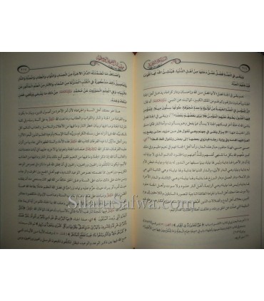 Explication de al-Aqidatul-Wassitiyah de Ibn Taymiya - السبيكة الذهبية حلية العقيدة الواسطية ـ الشيخ زيد المدخلي