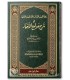 Bahjat Qulub al-Abrar : Explication de 99 hadiths concis - As-Sa'di (harakat)