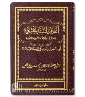 A'lam as-Sunna al-Manchoura / 200 Q-R sur la Aqida - Hafidh Hakimi  أعلام السنة المنشورة - 200 سؤال و جواب في العقيدة