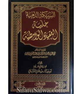 Explication de al-Aqidatul-Wassitiyah de Ibn Taymiya - السبيكة الذهبية حلية العقيدة الواسطية ـ الشيخ زيد المدخلي