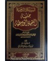Explication de al-Aqidatul-Wassitiyah de Ibn Taymiya - Zayd al-Madkhali