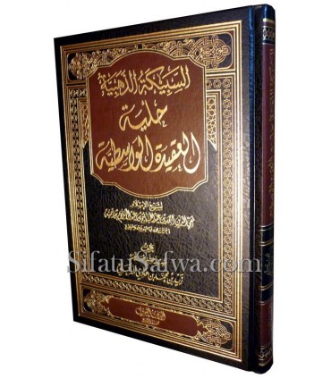 Explication de al-Aqidatul-Wassitiyah de Ibn Taymiya - السبيكة الذهبية حلية العقيدة الواسطية ـ الشيخ زيد المدخلي