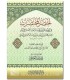 Akhsar al-Mukhtasarat fi Fiqh alal-Madhhab imam Ahmad أخصر المختصرات في الفقه على المذهب الإمام أحمد بن حنبل