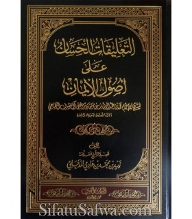 Sharh Usool al-Eemaan - Zayd al-Madkhalee التعليقات الحسان على أصول الإيمان ـ الشيخ زيد المدخلي