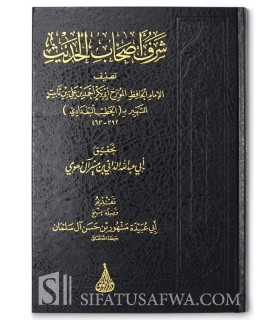 Charaf As-Haab al-Hadith - Al-Khatib al-Baghdadi (harakat)  شرف أصحاب الحديث - الخطيب البغدادي