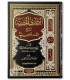 Ad-Darari al-Madiyyah sharh ad-Durar al-Bahiya - Shawkani الدراري المضية شرح الدرر البهية في المسائل الفقهية - الشوكاني
