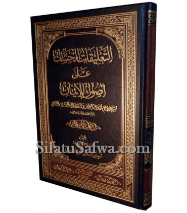 Sharh Usool al-Eemaan - Zayd al-Madkhalee  التعليقات الحسان على أصول الإيمان ـ الشيخ زيد المدخلي