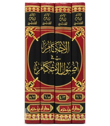 Al-Ahkam fi Usul al-Ahkam - Ibn Hazm Al-Andalusi  الإحكام في أصول الأحكام - ابن حزم الأندلسي