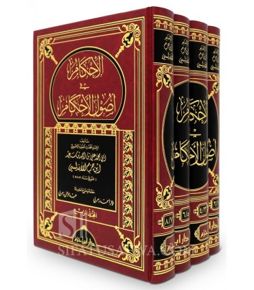 Al-Ahkam fi Usul al-Ahkam - Ibn Hazm Al-Andalusi  الإحكام في أصول الأحكام - ابن حزم الأندلسي