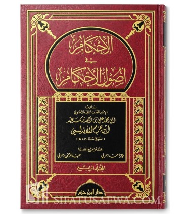 Al-Ahkam fi Usul al-Ahkam - Ibn Hazm Al-Andalusi  الإحكام في أصول الأحكام - ابن حزم الأندلسي