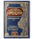 Sunan Ibn Majah - With harakat and authentication