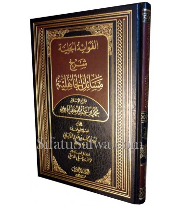 Sharh Masaa-il al-Jaahiliyyah by Shaykh Zayd al-Madkhali  الفوائد الجلية شرح مسائل الجاهلية ـ الشيخ زيد المدخلي