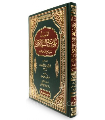 Ad-dalil 'ala Manhaj as-Salikin (harakat)  الدليل على منهج السالكين للعلامة السعدي