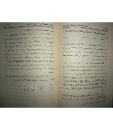 Sharh Masaa-il al-Jaahiliyyah by Shaykh Zayd al-Madkhali  الفوائد الجلية شرح مسائل الجاهلية ـ الشيخ زيد المدخلي