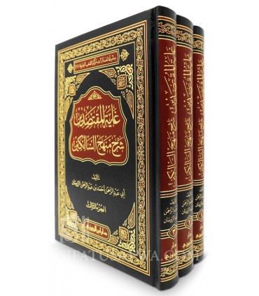 Ghayat ul-Muqtasidin Sharh Manhaj as-Salikin - غاية المقتصدين شرح منهج السالكين ـ أحمد بن عبد الرحمن الزومان