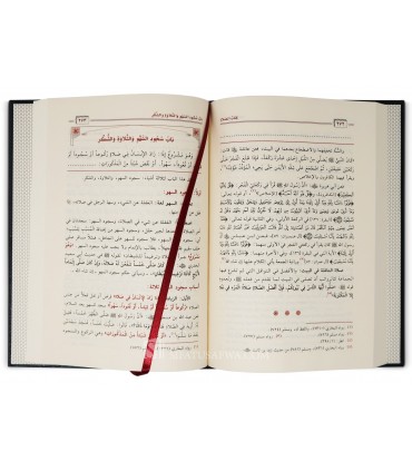 Ghayat ul-Muqtasidin Sharh Manhaj as-Salikin - غاية المقتصدين شرح منهج السالكين ـ أحمد بن عبد الرحمن الزومان