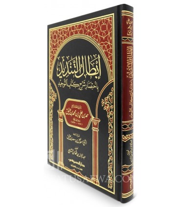 Ibtal at-Tandid bi Ikhtisar Charh Kitab at-Tawhid - Hamad ibn 'Atiq  إبطال التنديد باختصار شرح كتاب التوحيد ـ الشيخ حمد بن عتيق