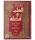 Jaami' bayaan al-'Ilm wa Fadluhu - Ibn Abdil Barr (463H) جامع بيان العلم وفضله ـ الحافظ ابن عبد البر