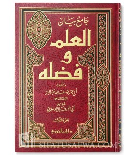 Jaami' bayaan al-'Ilm wa Fadluhu - Ibn Abdil Barr (463H)  جامع بيان العلم وفضله ـ الحافظ ابن عبد البر