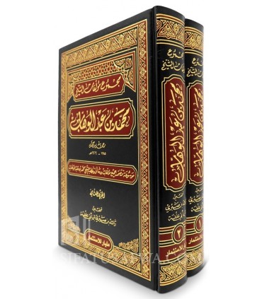 Majmu' Muallafat Cheikh Muhammad ibn AbdelWahhab  مجموع مؤلفات الشيخ محمد بن عبد الوهاب